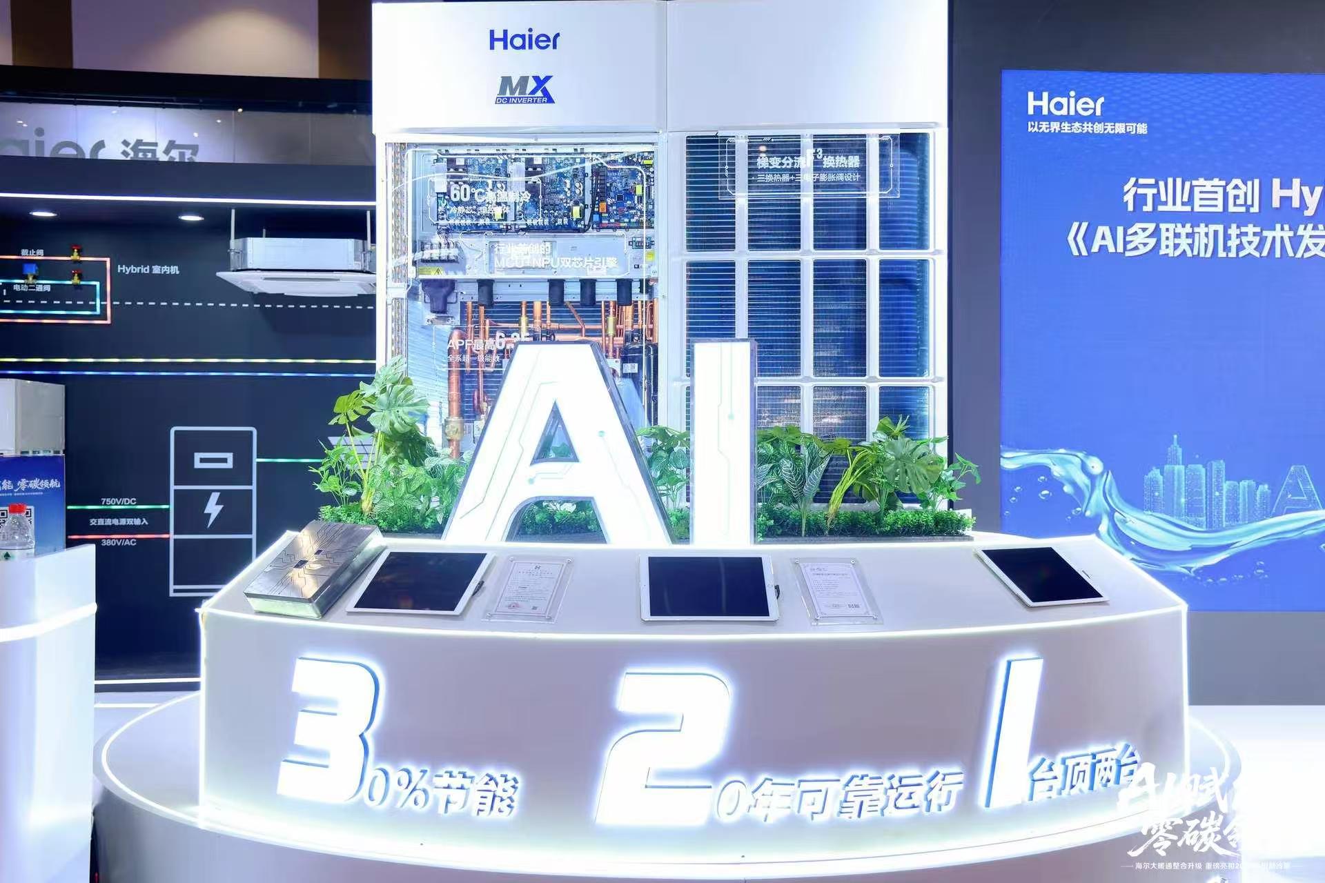 让AI多联机选型有据可依:海尔牵头启动《AI多联机技术发展与应用白皮书》编制