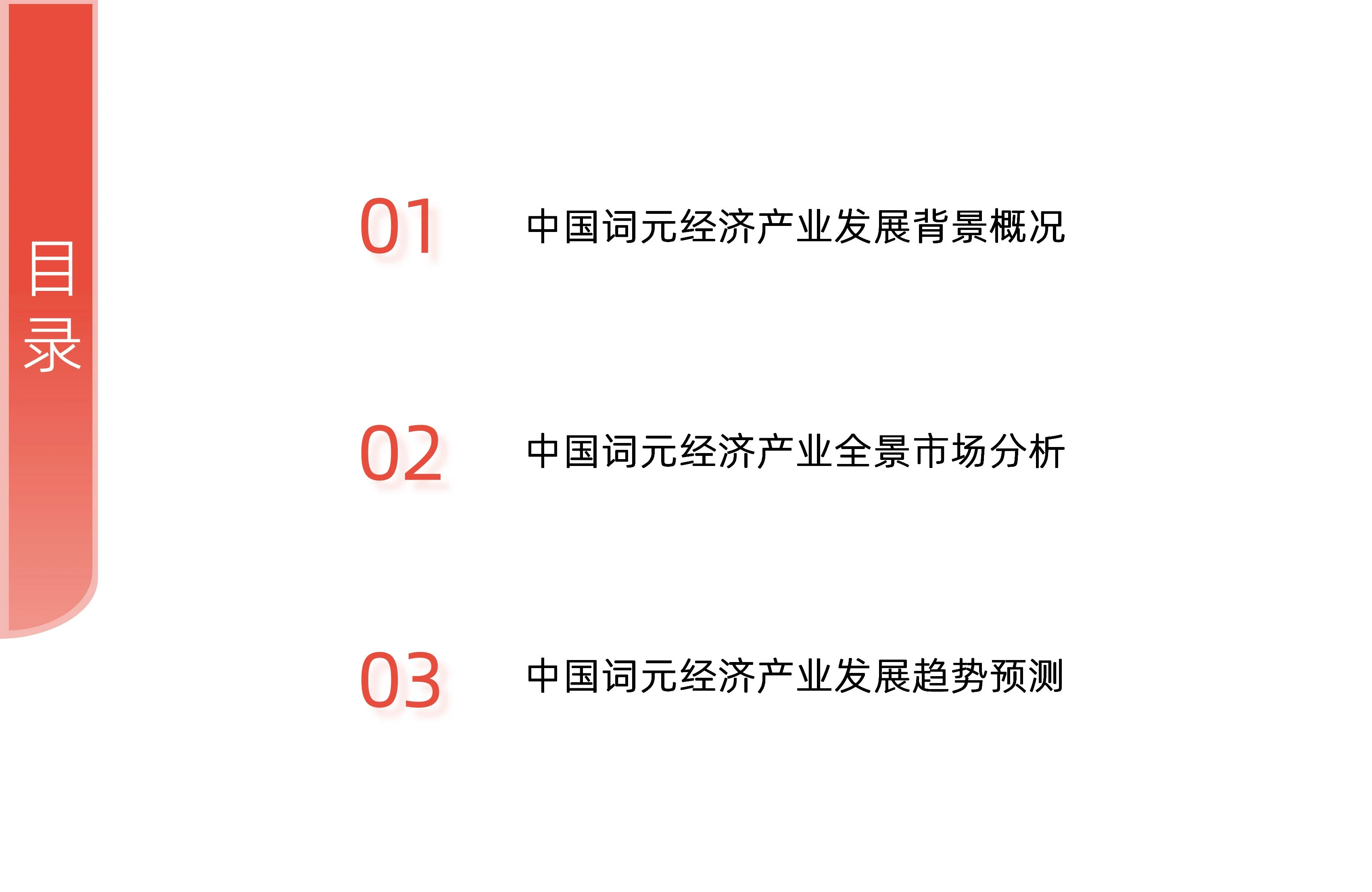 2026年中国词元经济产业链全景分析报告