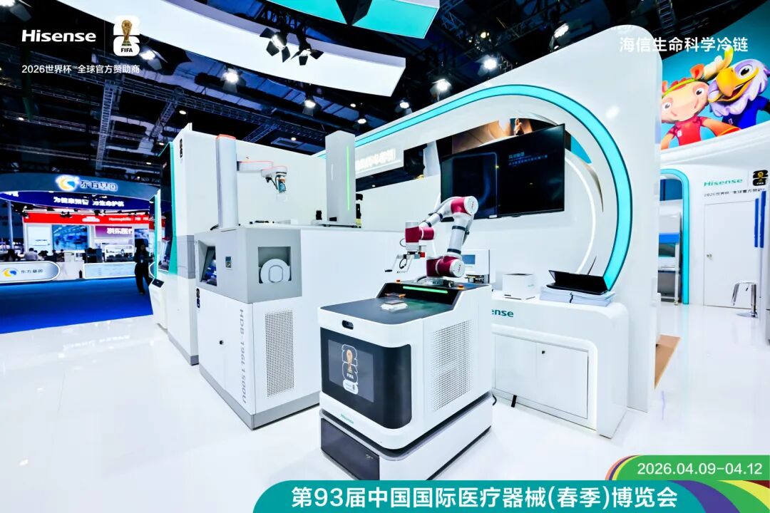 海信生命科学冷链亮相CMEF：以用户为核心，以自动化为引擎-家电圈官网