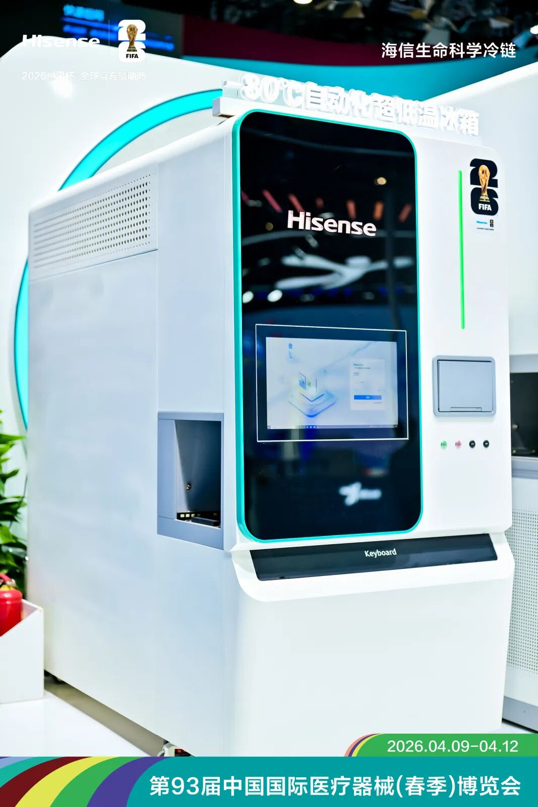 海信生命科学冷链亮相CMEF：以用户为核心，以自动化为引擎-家电圈官网