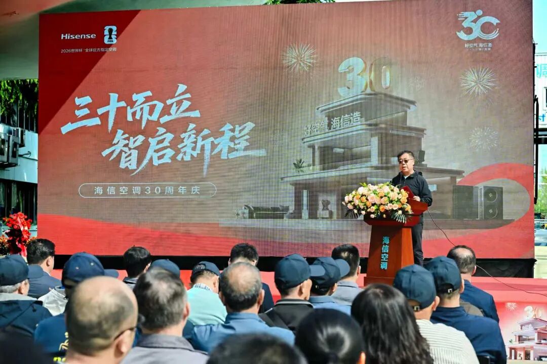 海信空调30年与中国空调三个时代-家电圈官网
