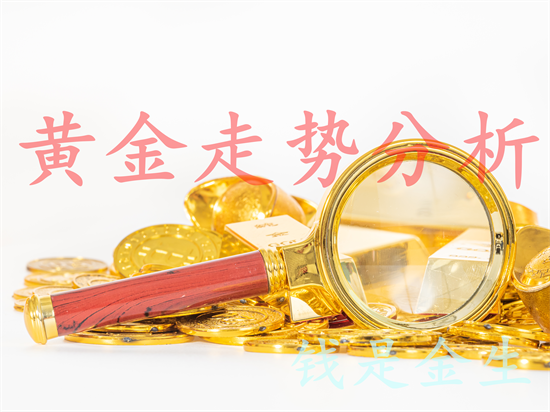 4.17黄金依托支撑守稳格局，伦敦金行情走势分析及操作建议