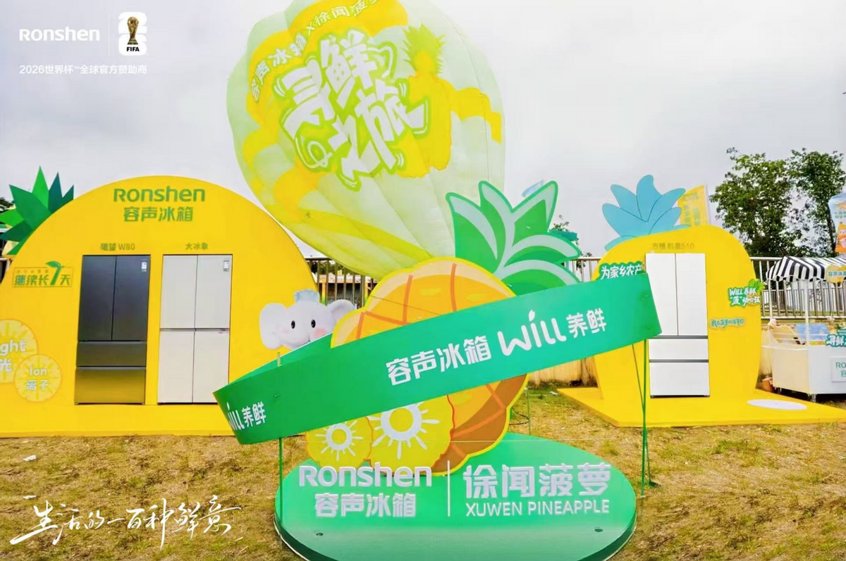 容声冰箱“寻鲜之旅”落地徐闻 携手菠萝产业开启原产地新鲜接力-家电圈官网