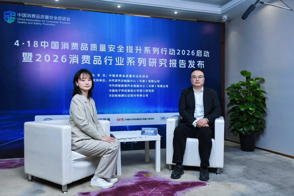 标准领航智测赋能！泰瑞特检测深度参与4・18中国消费品质量安全提升系列行动2026-家电圈官网