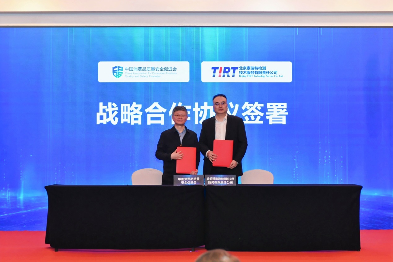 标准领航智测赋能！泰瑞特检测深度参与4・18中国消费品质量安全提升系列行动2026-家电圈官网