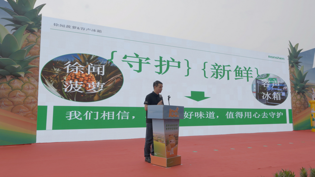 容声冰箱“寻鲜之旅”落地徐闻 携手菠萝产业开启原产地新鲜接力-家电圈官网