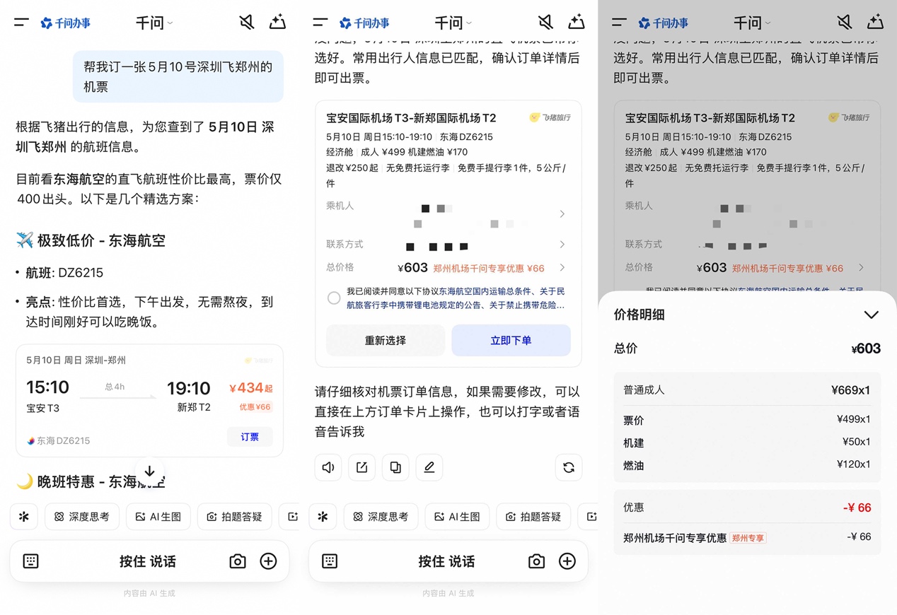 拥抱“AI办事”，郑州新郑国际机场与飞猪合作推出“千问价”