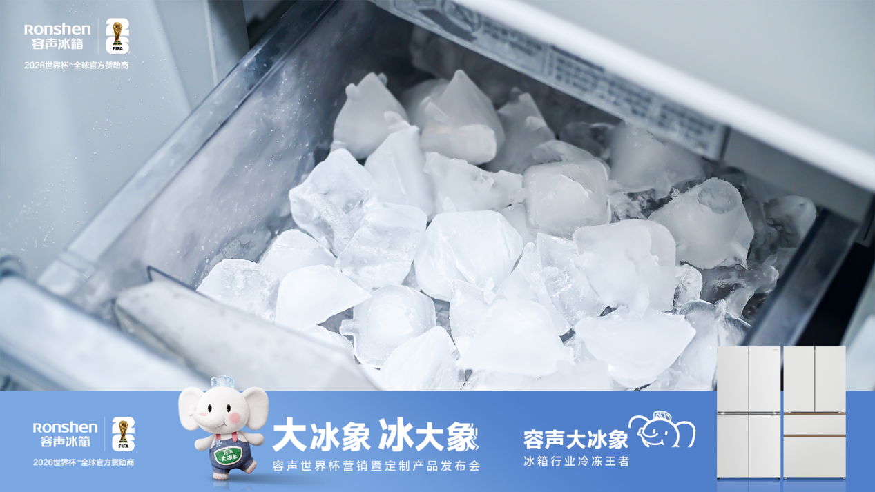 首发即登顶！容声大冰象冰箱破解家庭囤货储鲜难题-家电圈官网