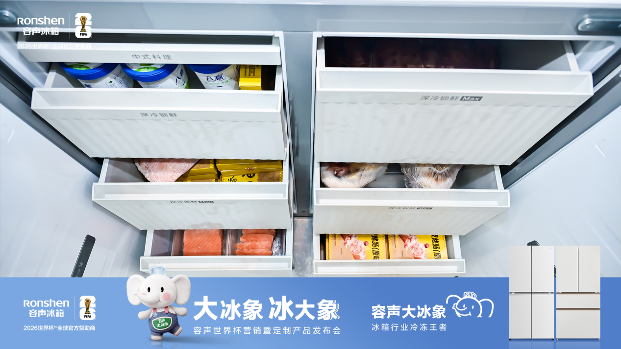 首发即登顶！容声大冰象冰箱破解家庭囤货储鲜难题-家电圈官网