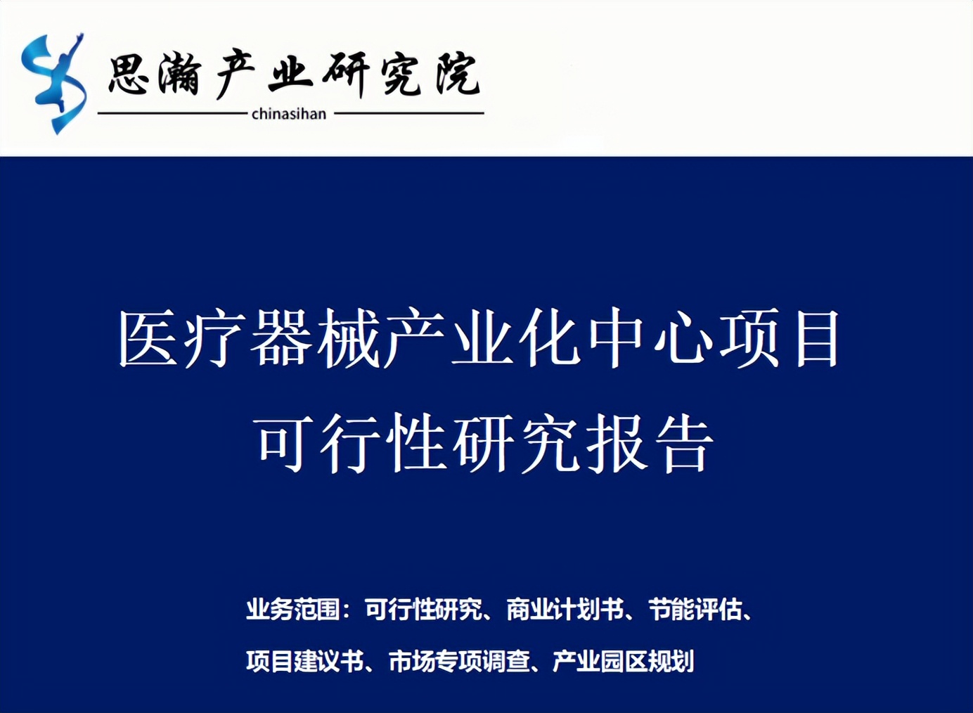 医疗器械属于什么产业医疗器械产业化中心项目可行性研究报告_https://www.jmylbn.com_新闻资讯_第1张