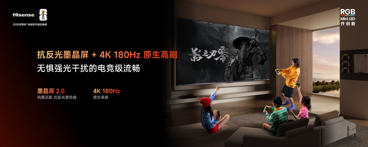 RGB-Mini LED电视普及风暴，海信正式发布小墨E5S Pro-家电圈官网