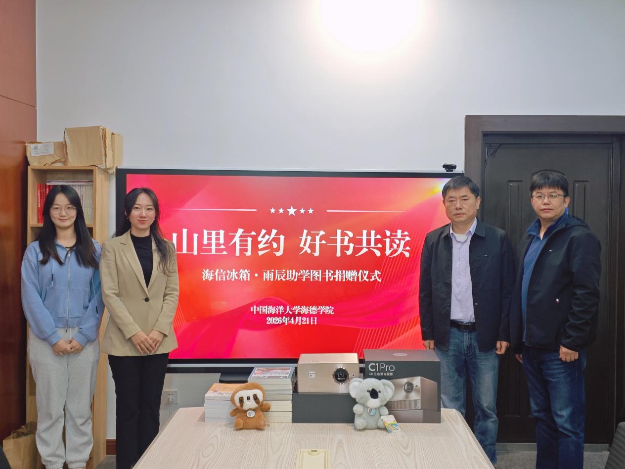 “山里有约，好书共读” 海信冰箱.雨辰助学携手海德学院情暖云南绿春山区学子-家电圈官网