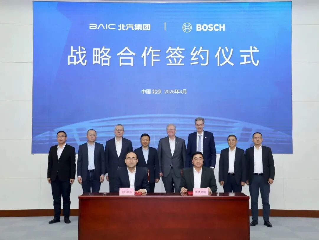 北汽集团与博世中国签署战略合作框架协议