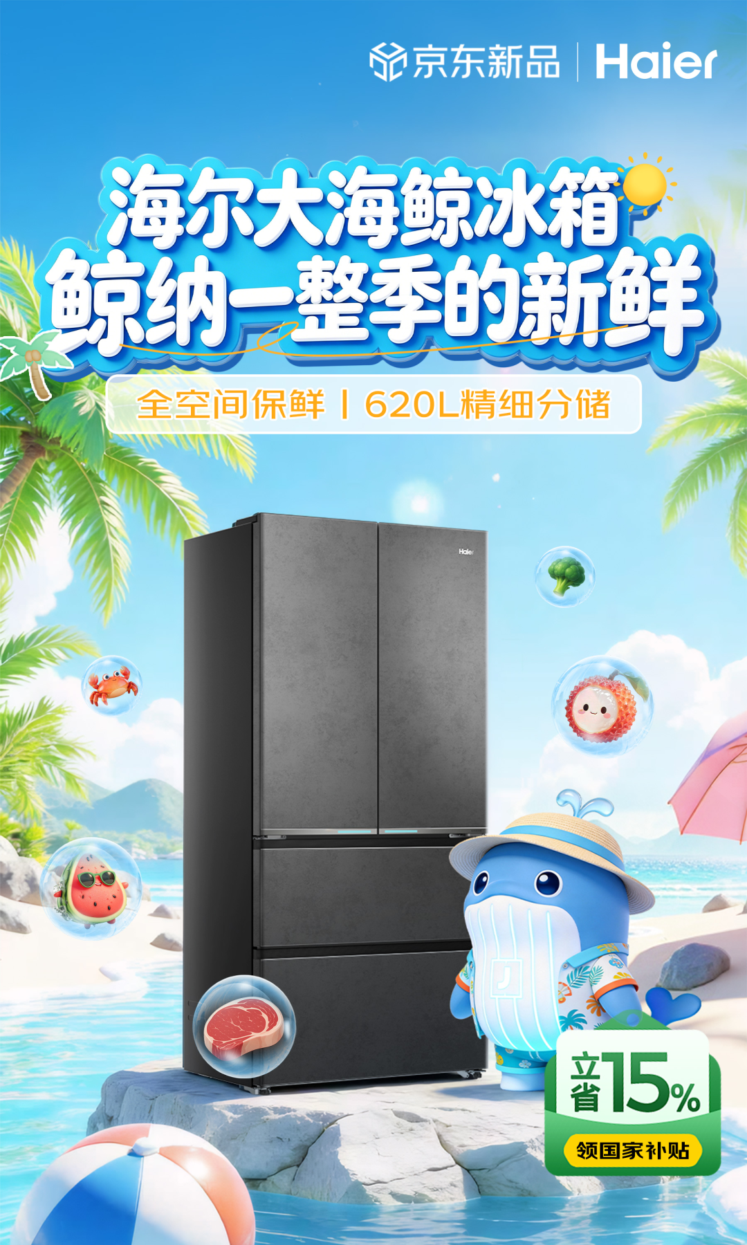 家电IP化时代来了！京东“冰箱动物城”背后的用户思维-家电圈官网