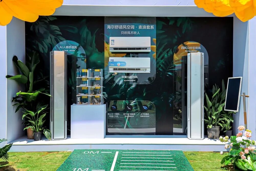 Q1增速跑赢行业，海尔空调大理发布AI新品再蓄力-家电圈官网