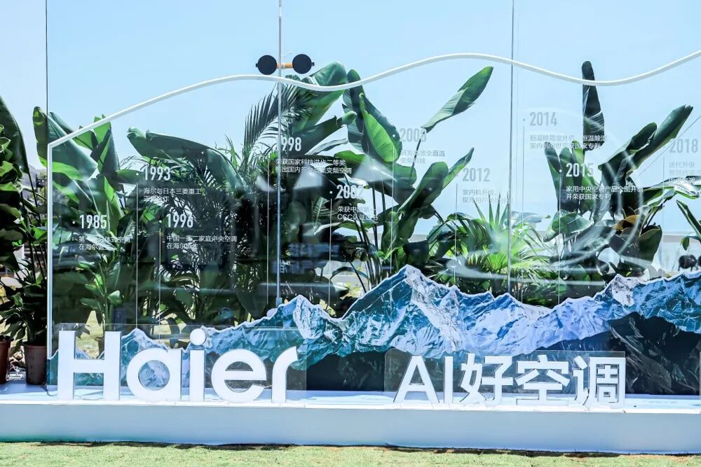 Q1增速跑赢行业，海尔空调大理发布AI新品再蓄力-家电圈官网