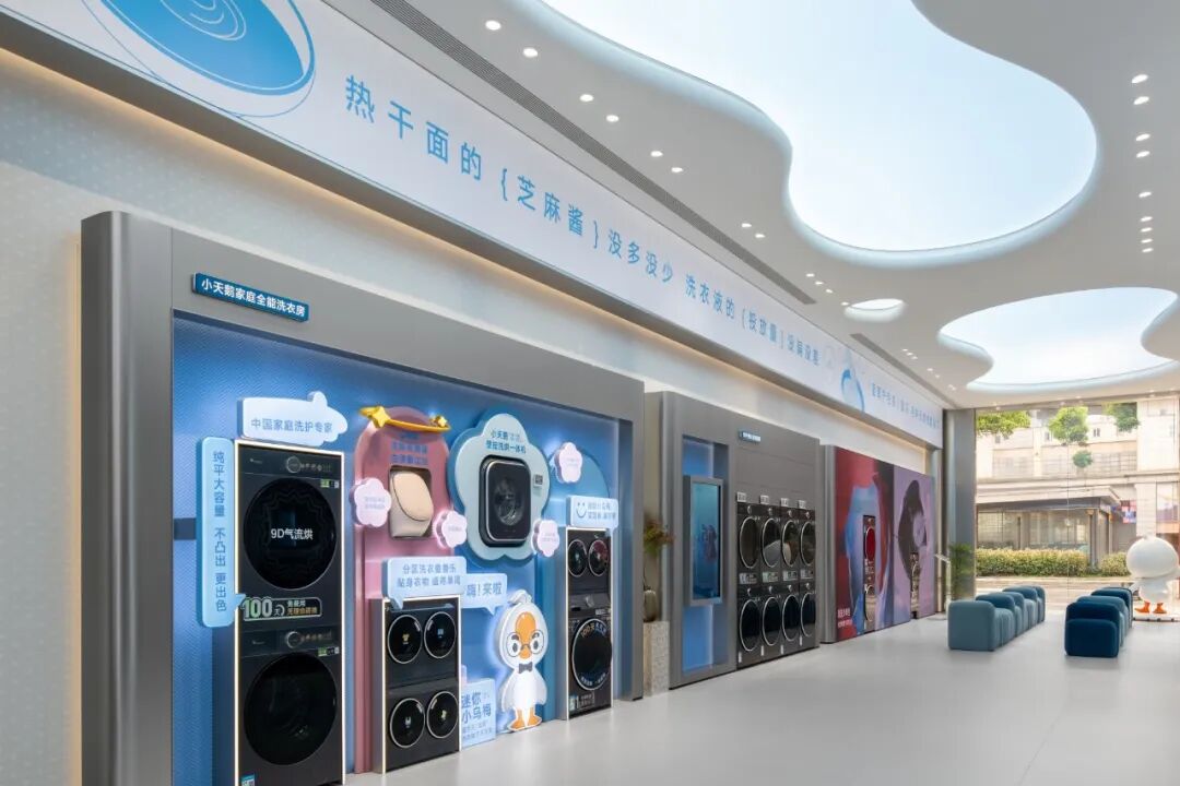 聚力小天鹅城市超级体验店，洗护行业开启家庭全能洗衣房元年-家电圈官网