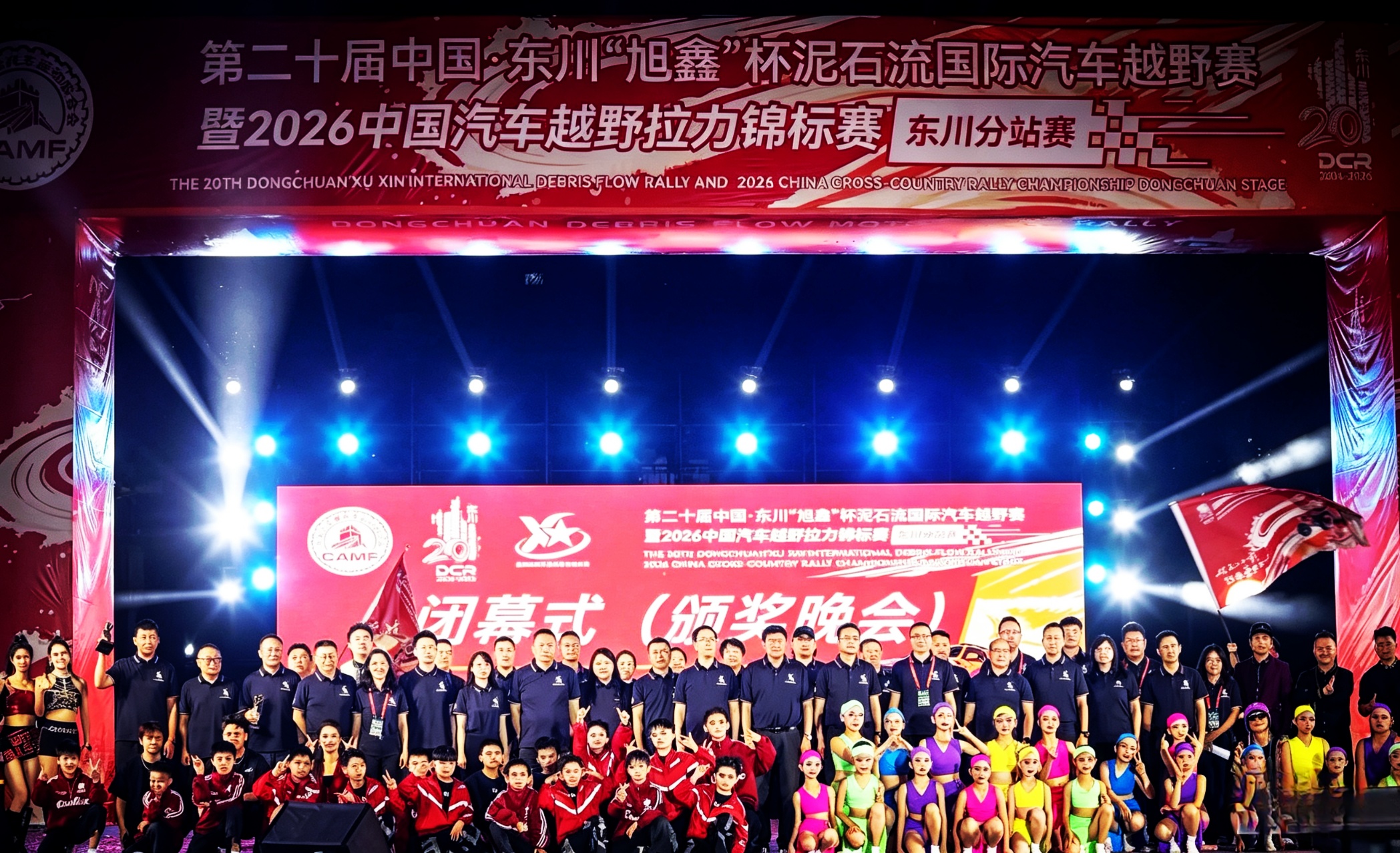 2026中国东川泥石流越野赛圆满落幕