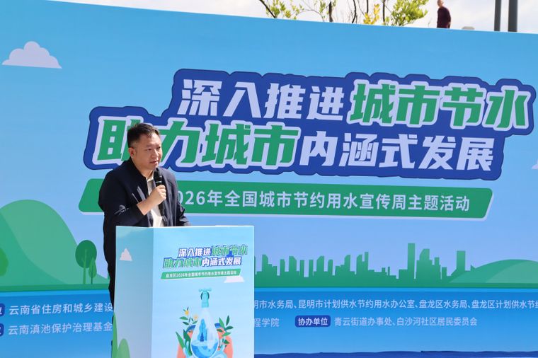 云南昆明：盘龙区开展2026年全国城市节约用水宣传周主题活动