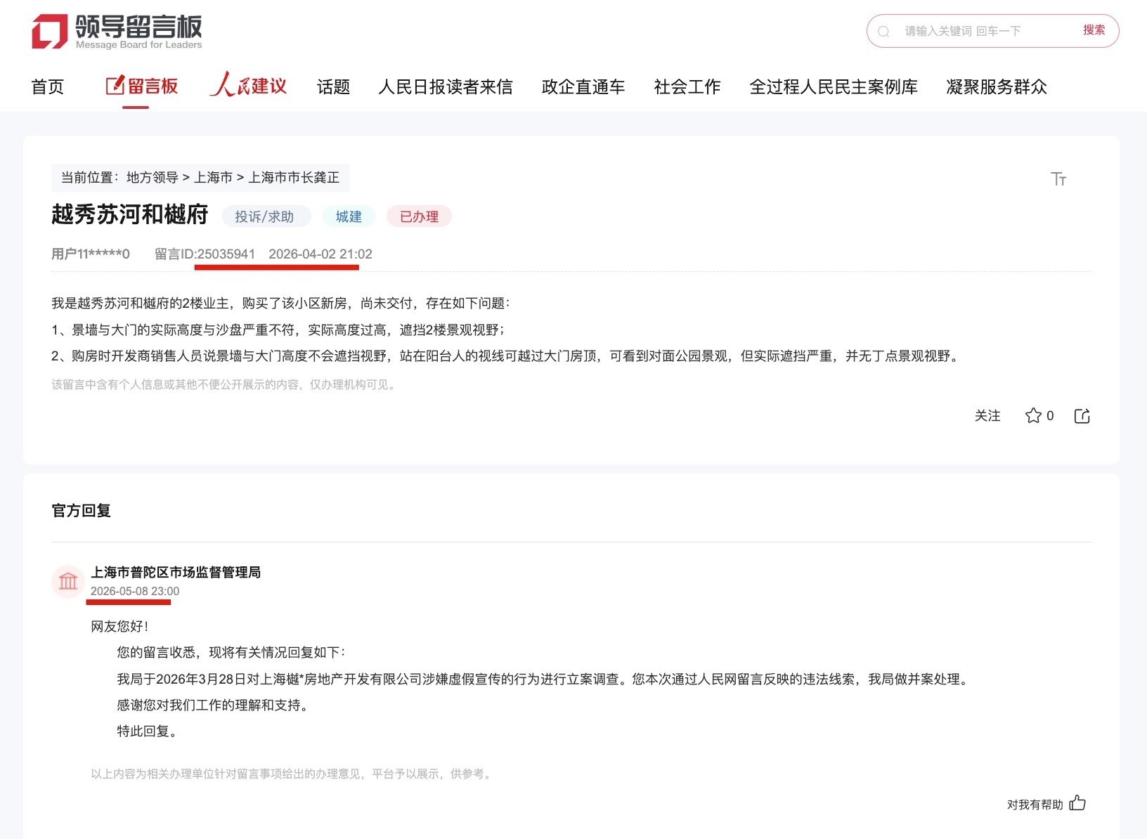 百万景观溢价落空引争议!上海越秀苏河和樾府涉嫌虚假宣传被立案_财富号_东方财富网