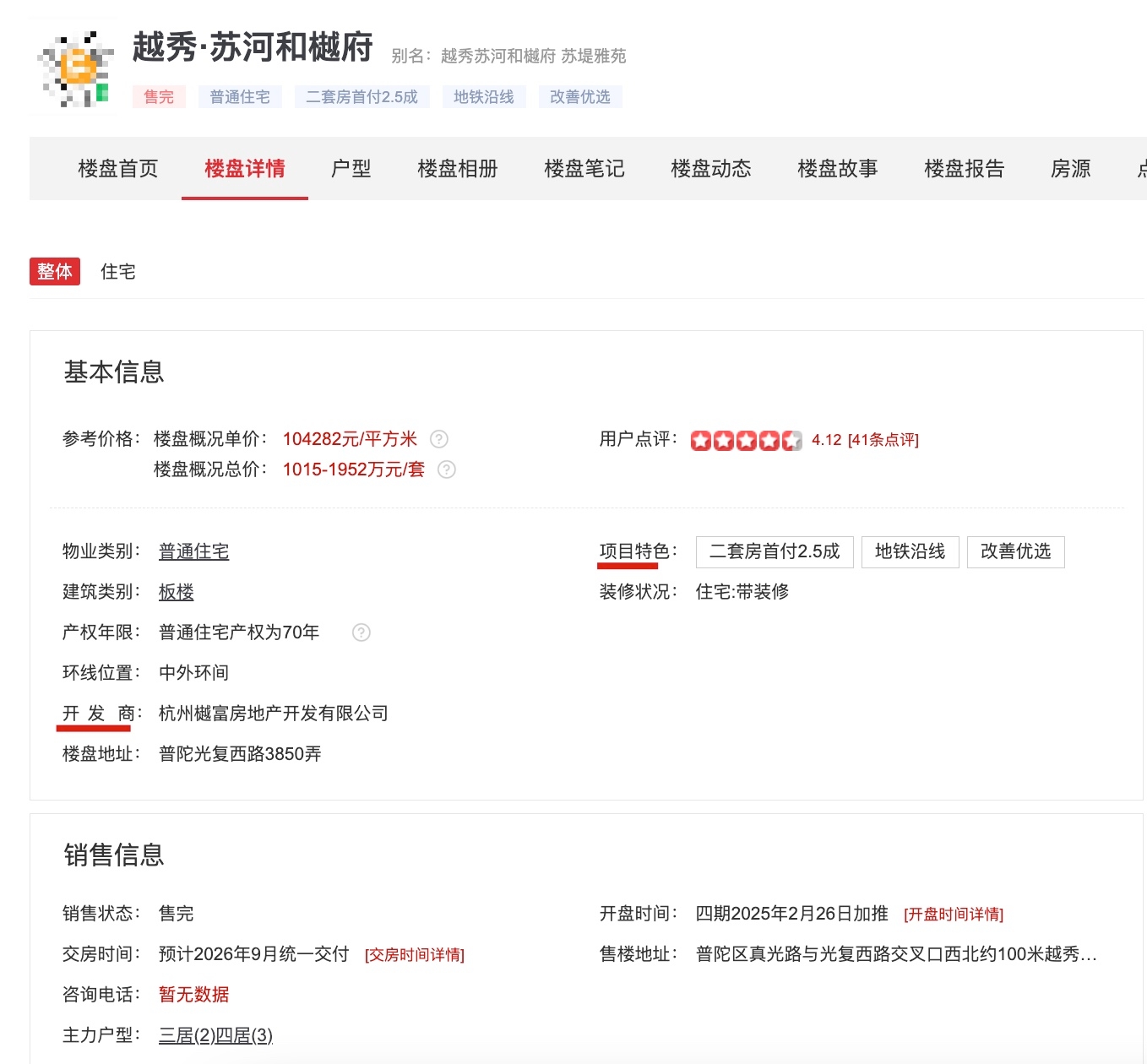 百万景观溢价落空引争议!上海越秀苏河和樾府涉嫌虚假宣传被立案_财富号_东方财富网