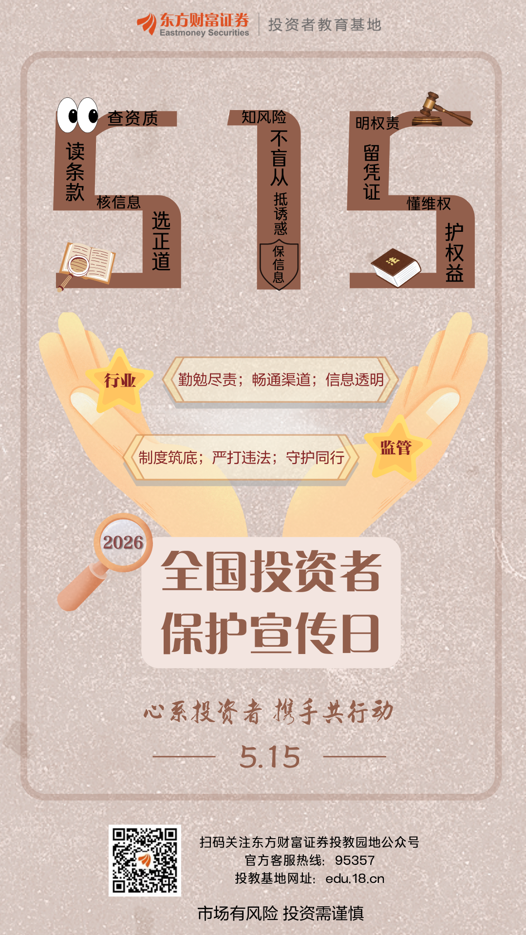 5·15全国投资者保护宣传日之常见投资者维权渠道和手段_财富号_东方财富网