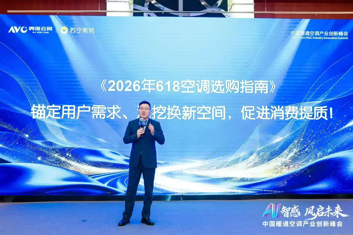 AI智感·风启未来:2026中国暖通空调产业创新峰会圆满举办-家电圈官网