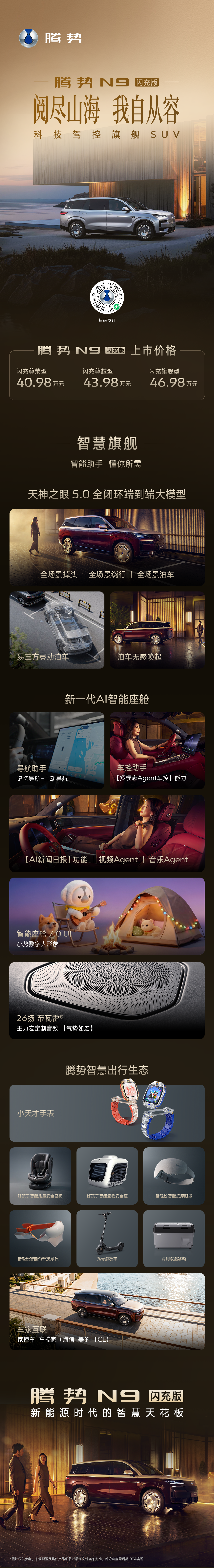 腾势N9闪充版：充电比加油更快，豪华SUV旧秩序崩塌-科记汇