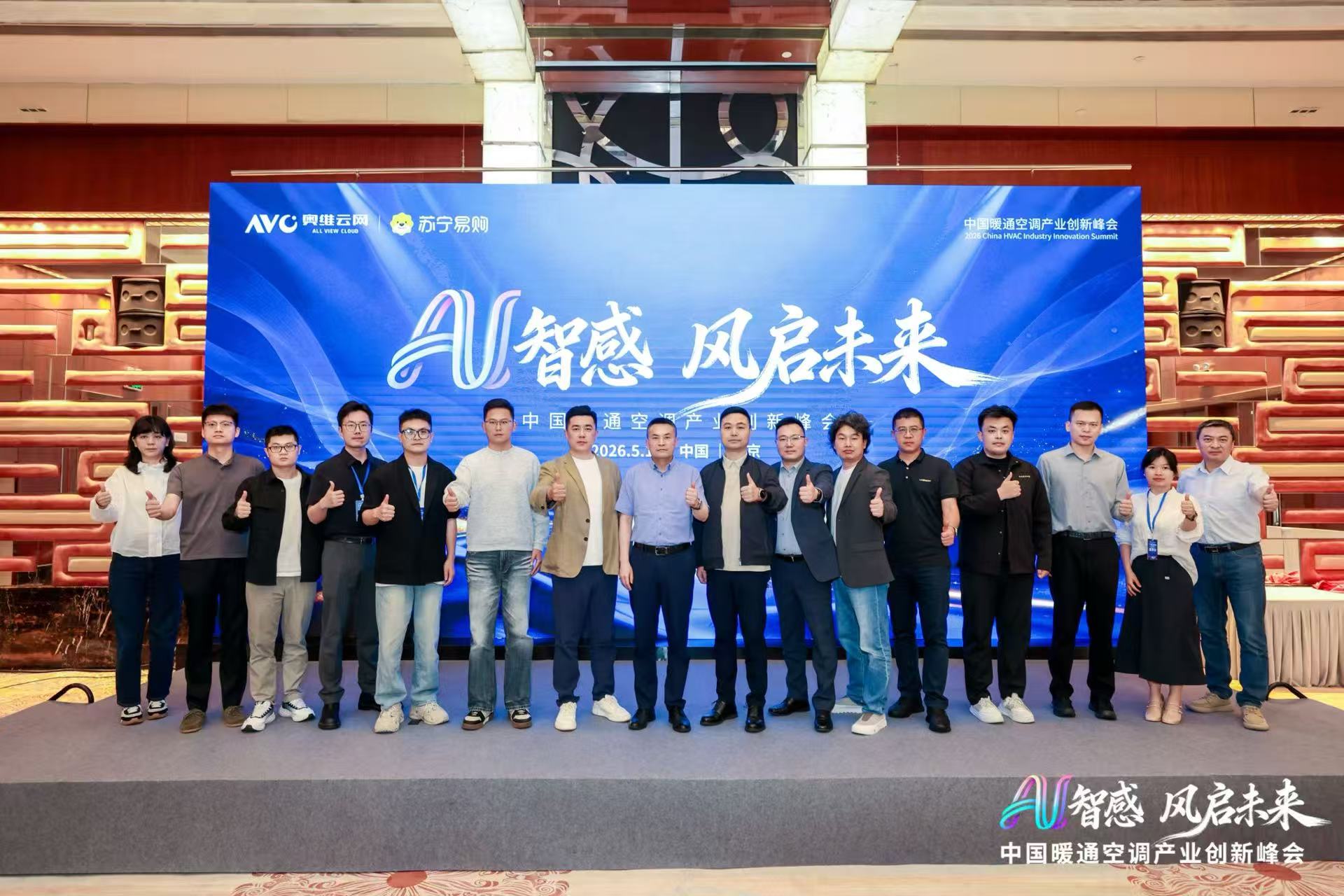 AI智感·风启未来:2026中国暖通空调产业创新峰会圆满举办-家电圈官网