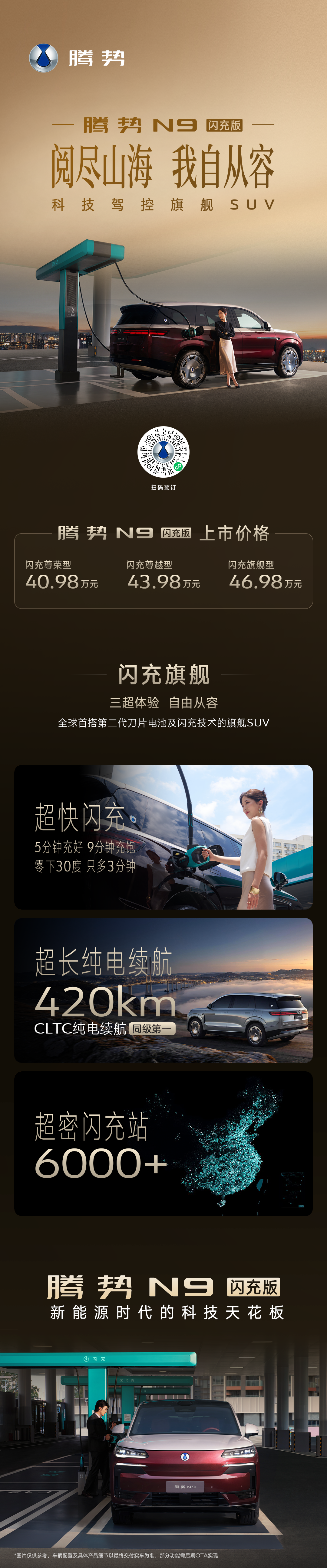 腾势N9闪充版：充电比加油更快，豪华SUV旧秩序崩塌-科记汇