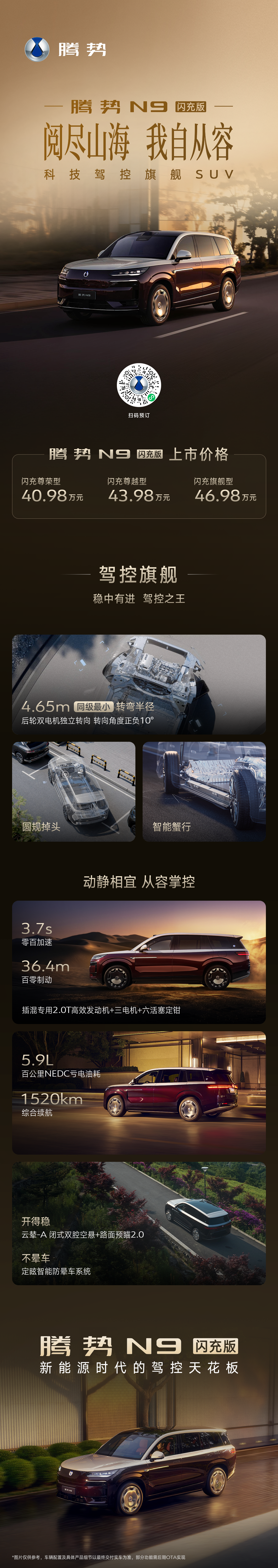 腾势N9闪充版：充电比加油更快，豪华SUV旧秩序崩塌-科记汇