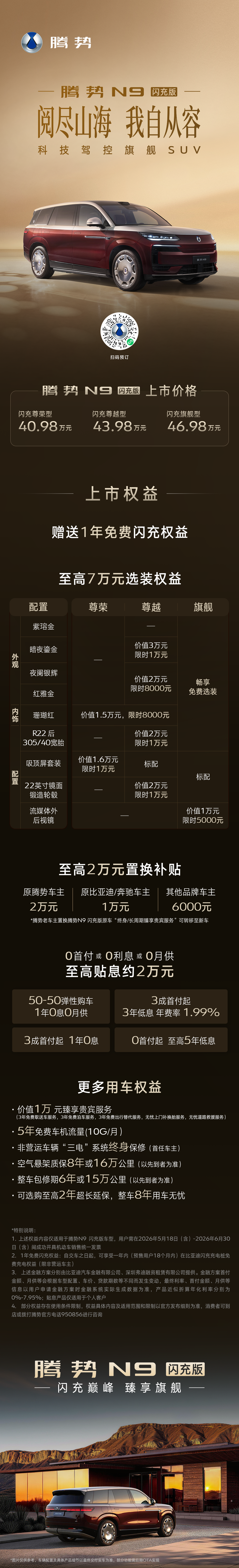 腾势N9闪充版：充电比加油更快，豪华SUV旧秩序崩塌