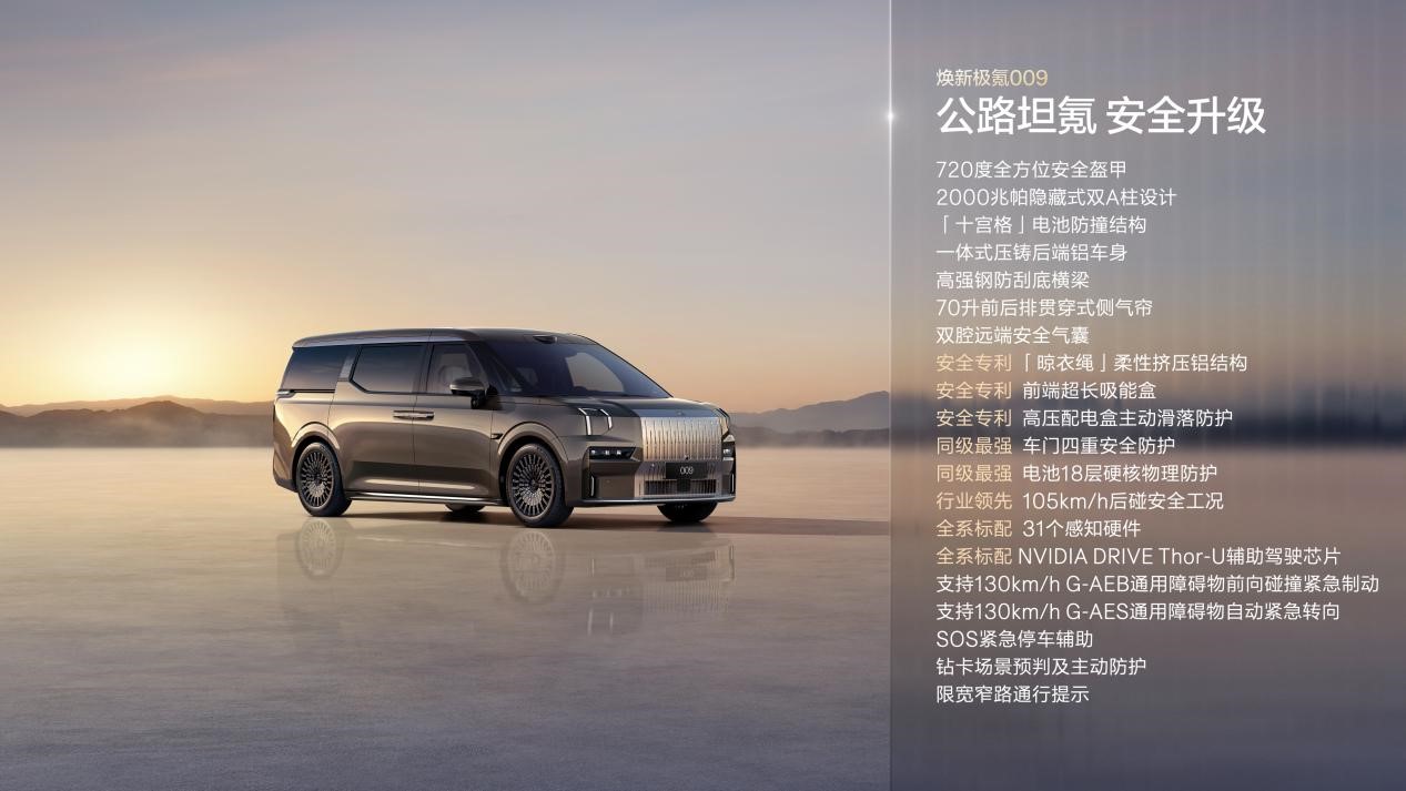 极氪009焕新上市：击穿高端MPV天花板的技术平权-科记汇
