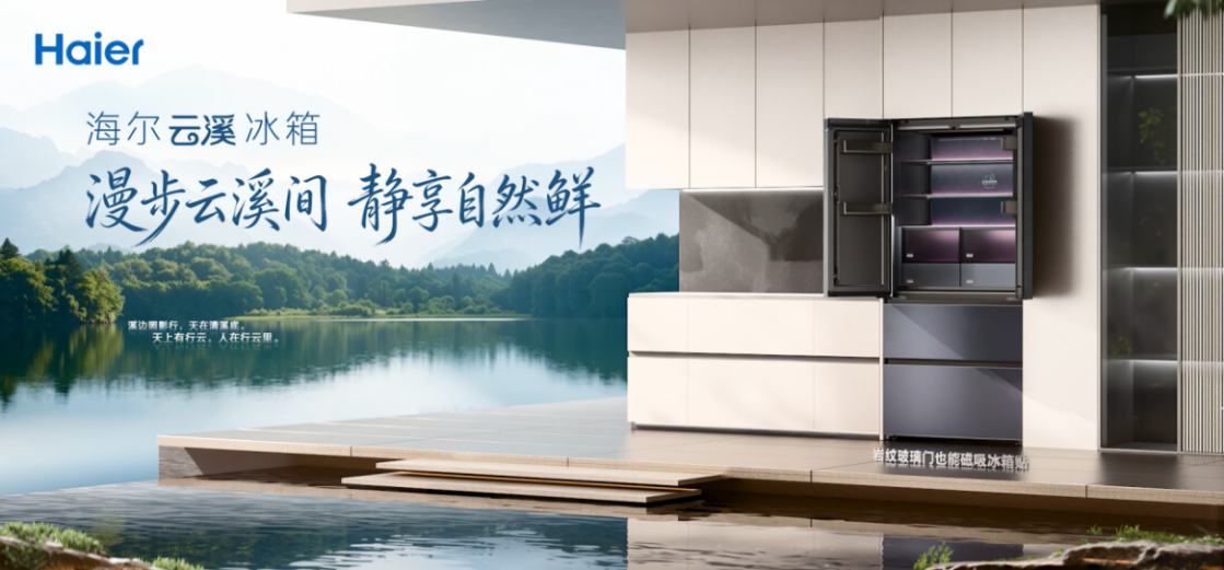 220L以上产品100%达标！海尔冰箱获评“新国标1级能效领军品牌”-家电圈官网