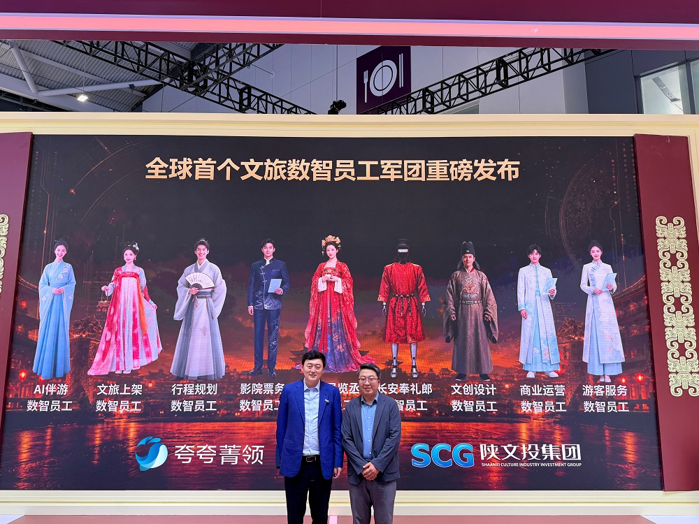 ​就此，重塑文旅 陕文投联合夸夸菁领发布全国首个「文旅数智员工生态矩阵」
