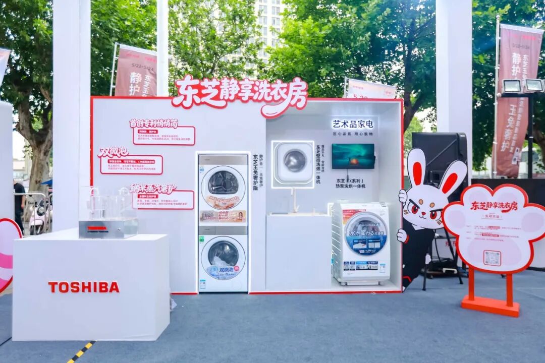 东芝发布双新品 高阶静奢洗护迎来终极答案-家电圈官网