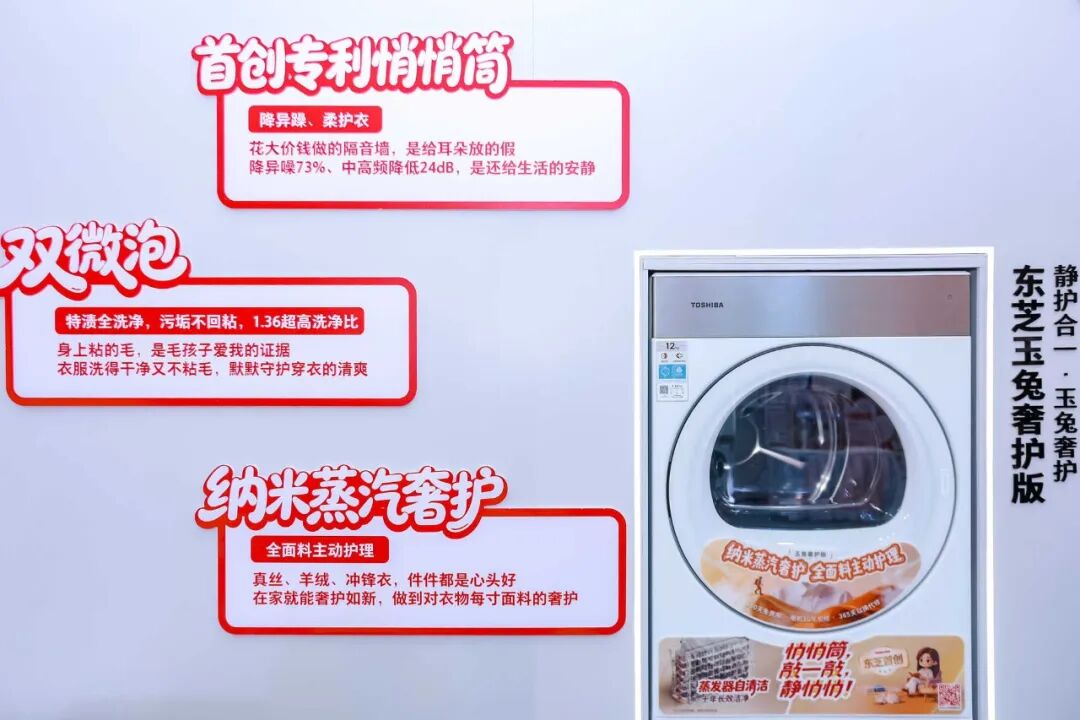东芝发布双新品 高阶静奢洗护迎来终极答案-家电圈官网