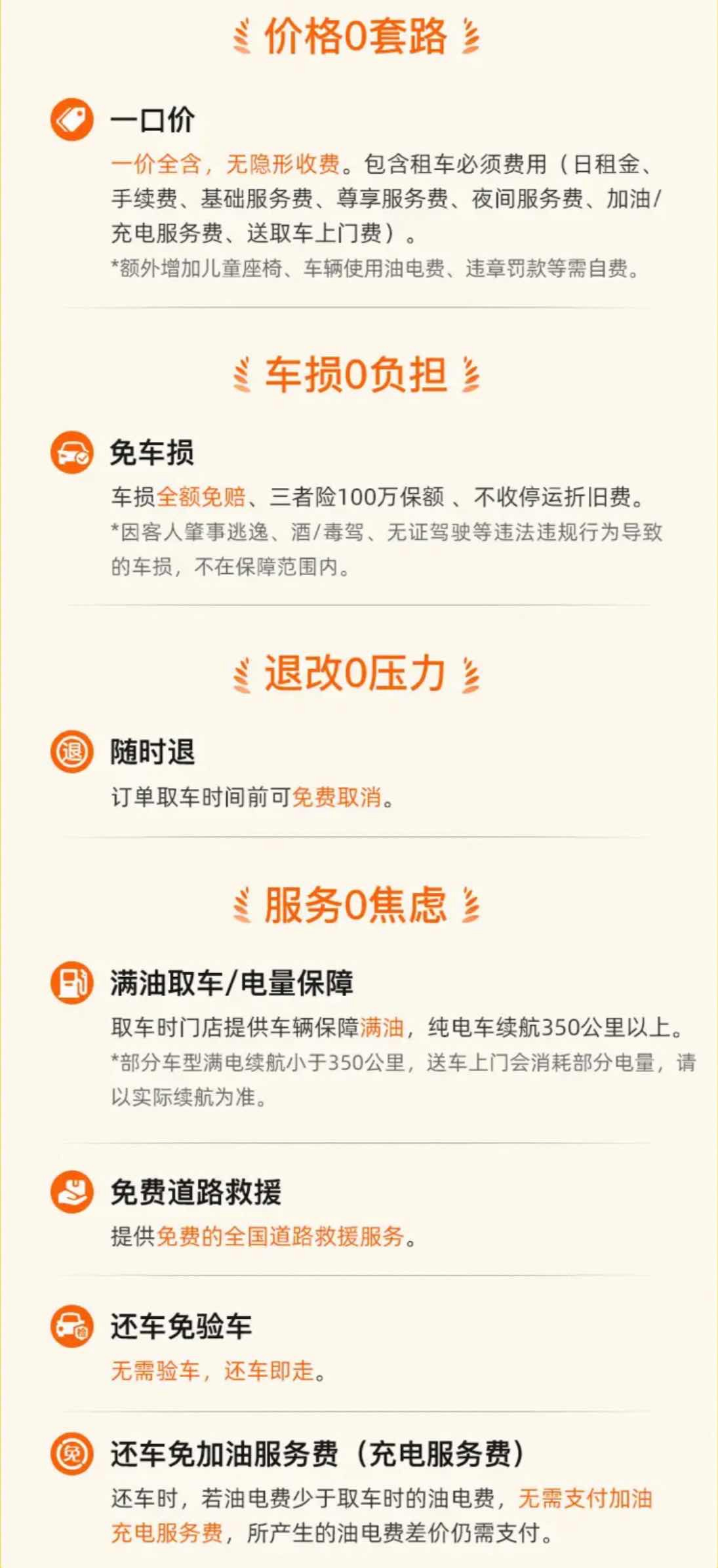车损全额免赔！618飞猪推出多款“舒心租”次卡