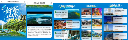 “好客山东亲情沂蒙”临沂文旅官方品牌馆正式上线去哪儿旅行 APP