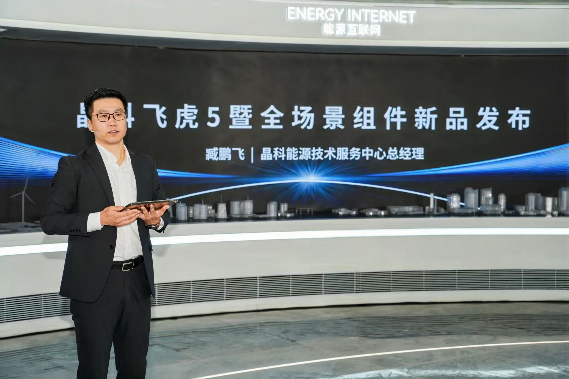 晶科能源新任CEO首亮相，新品飞虎5引领TOPCon迈入高效新时代-科记汇