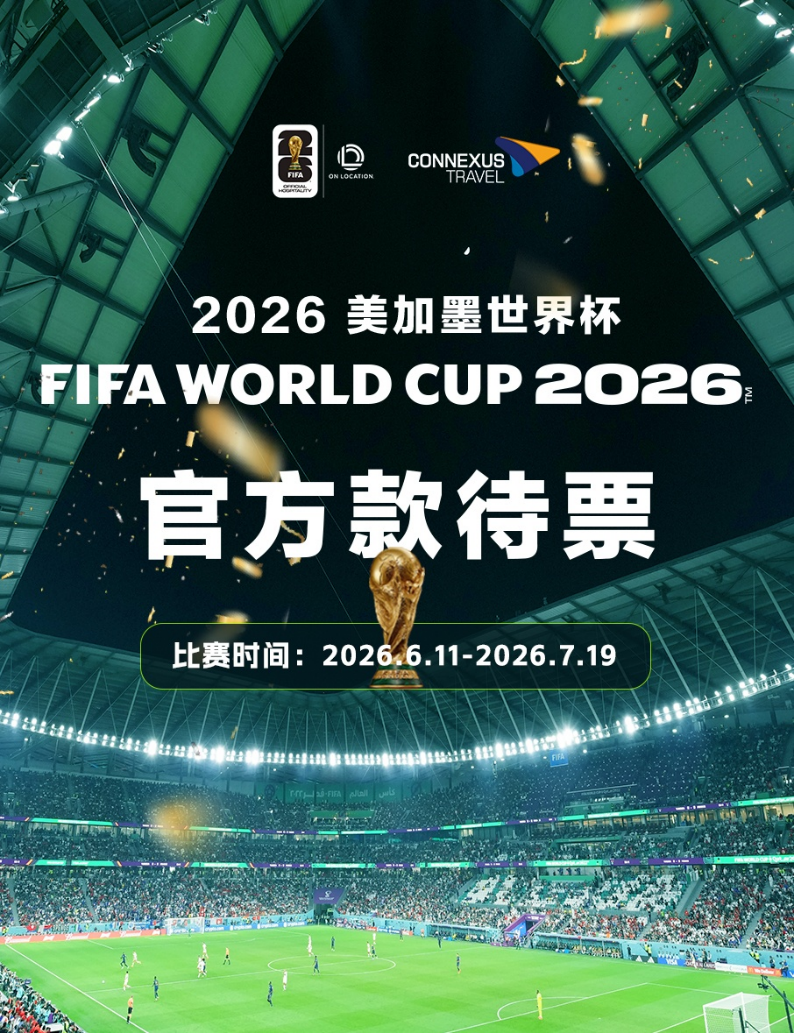 同程旅行：美加墨世界杯开赛在即，墨西哥城酒店预订热度增长超50%