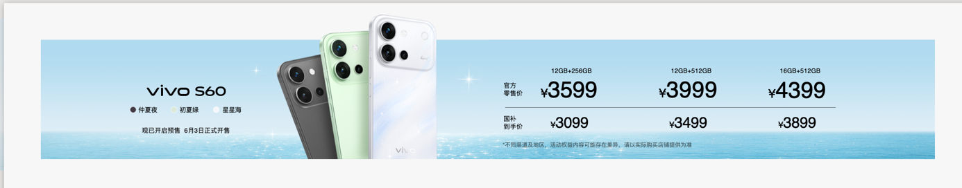 从vivo S60系列看中端旗舰的“升维进化”逻辑-科记汇