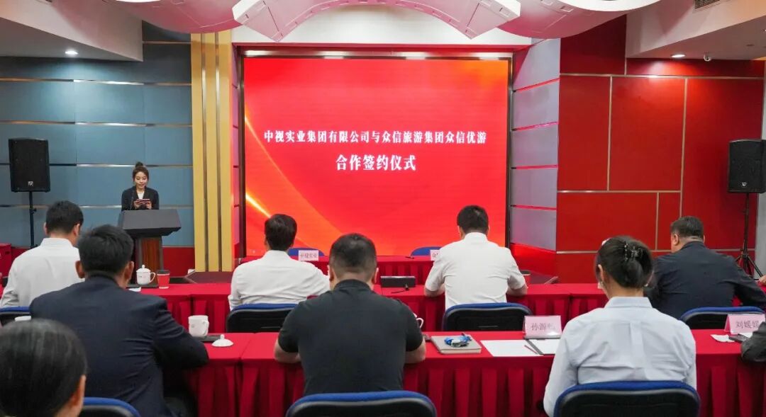 文旅融合再升级!众信旅游集团众信优游与中视实业集团达成深度合作