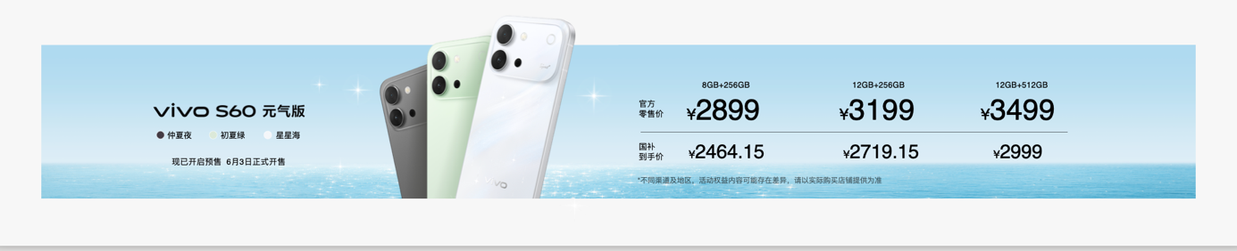 从vivo S60系列看中端旗舰的“升维进化”逻辑-科记汇