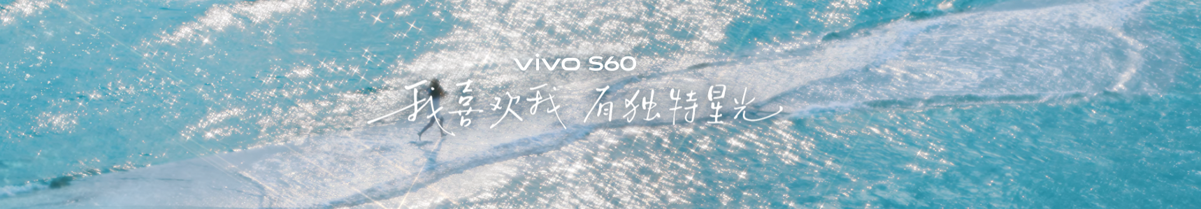从vivo S60系列看中端旗舰的“升维进化”逻辑