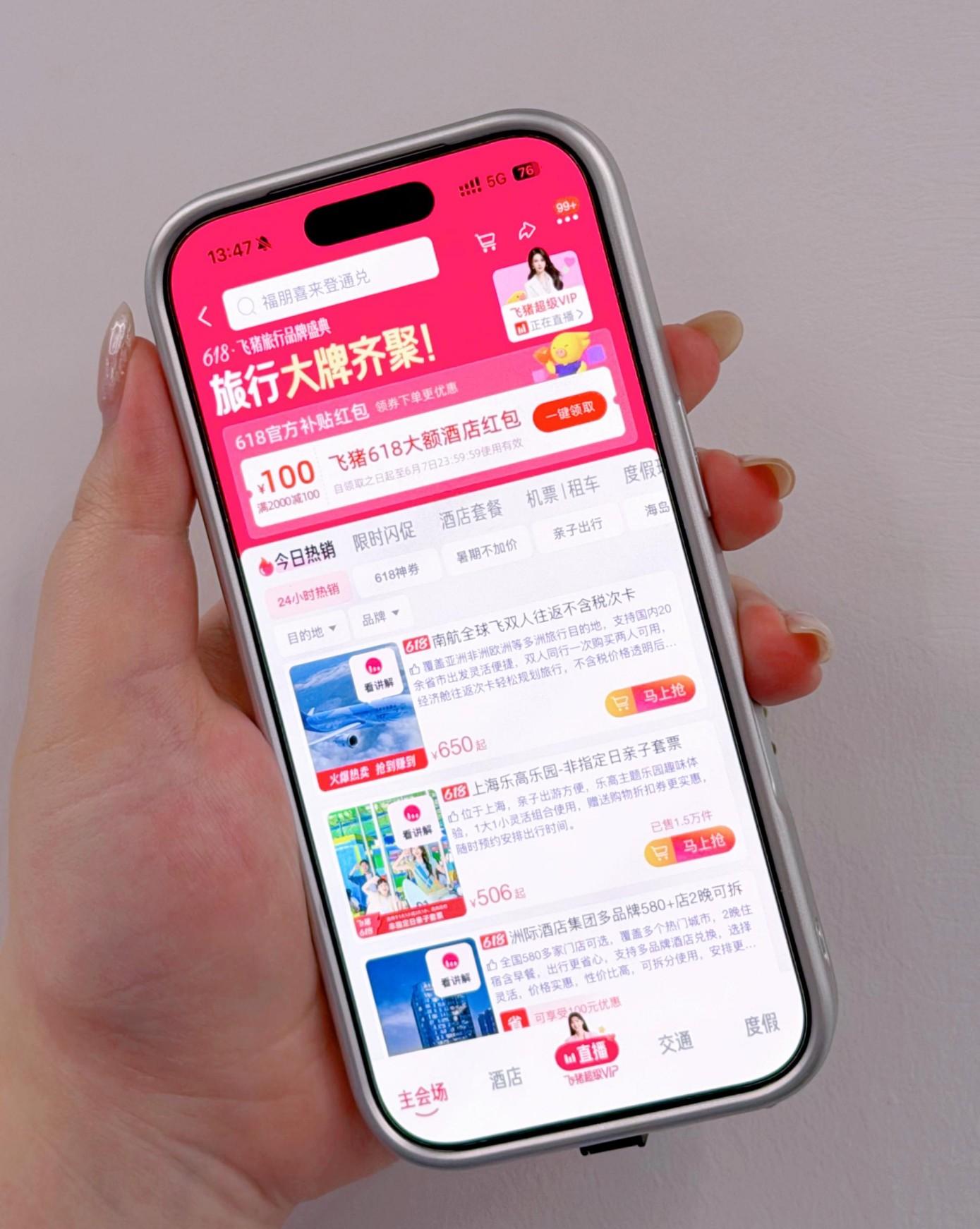 飞猪618跟团游、包车游、景区门票成交额均翻倍