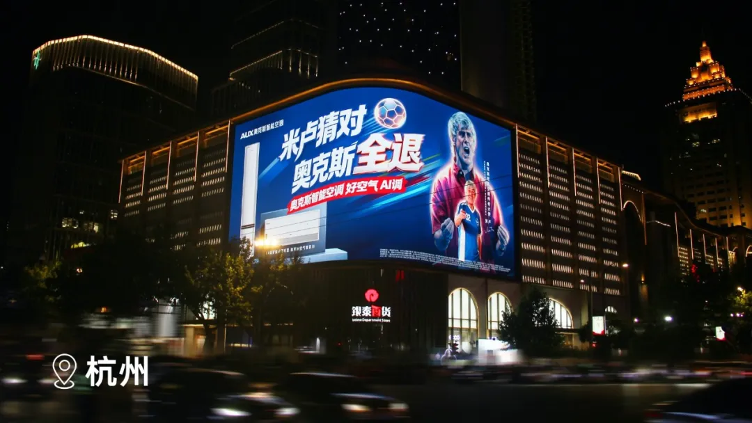 25年后米卢再助阵奥克斯，这场世界杯亮剑看懂空调未来-家电圈官网