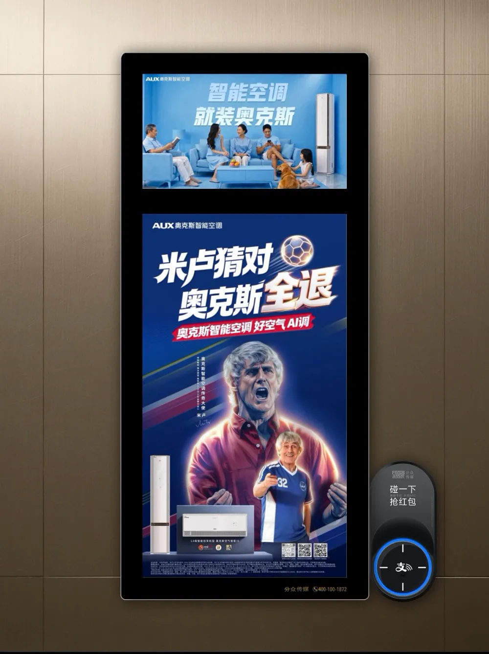 25年后米卢再助阵奥克斯，这场世界杯亮剑看懂空调未来-家电圈官网