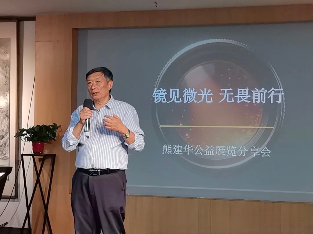 “镜见微光·无畏前行”熊建华纪实影像展分享会在云纺博物馆举行