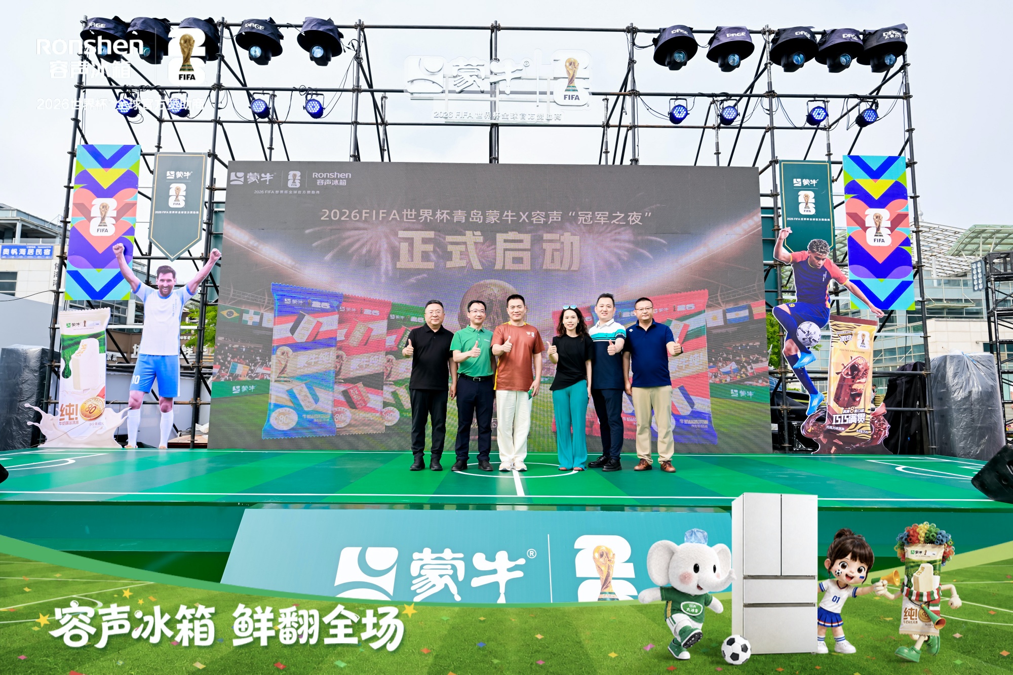 黄健翔来青岛！容声×蒙牛请全城球迷吹海风、吃雪糕、看世界杯-家电圈官网